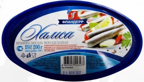 Хамса "Крымская" пряного посола 200 г Image